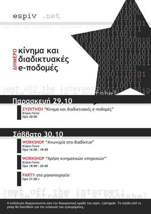 αφίσα διημέρου espiv.net 2010